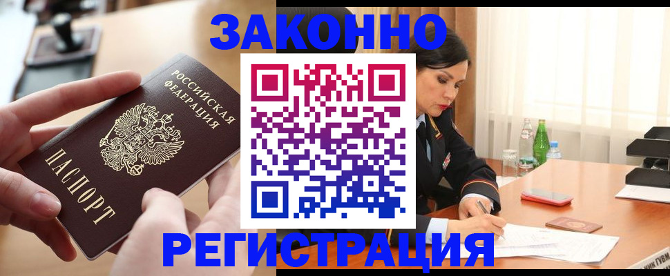 временная регистрация купить в Вуктыле