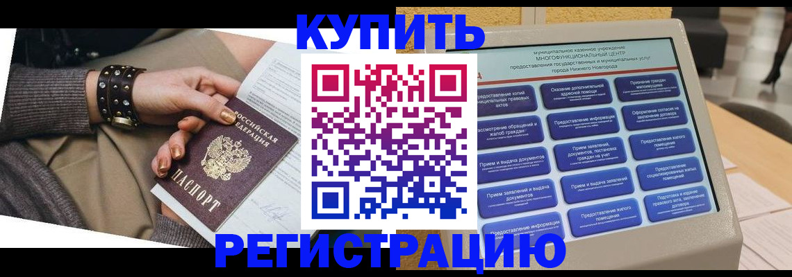 временная прописка в Вуктыле